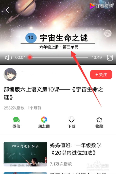 如何查询宇宙生命之谜教学视频