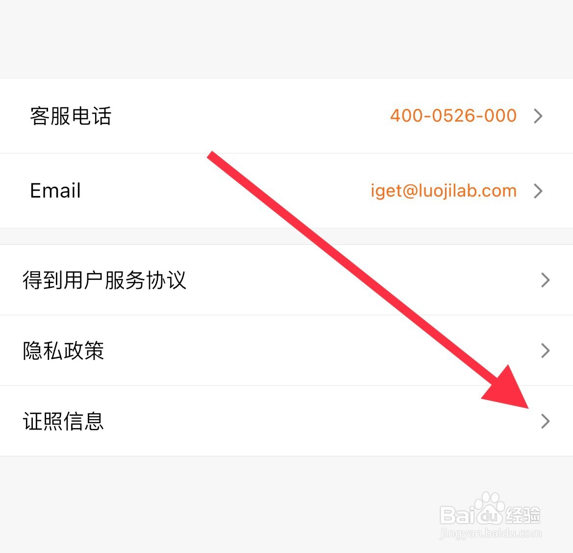 得到如何查看证照信息？