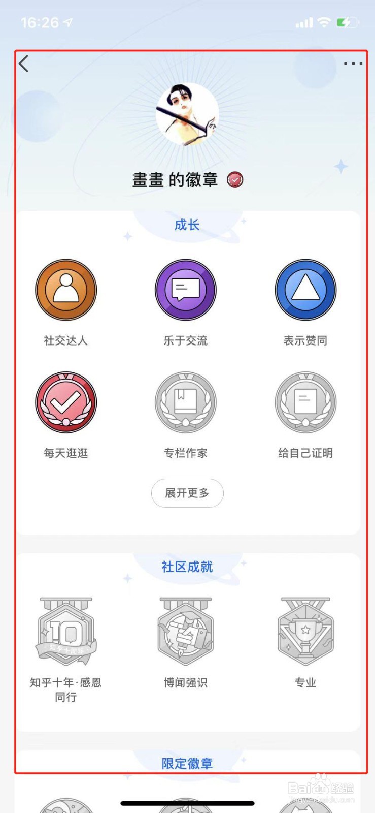 知乎如何查看自己的勋章