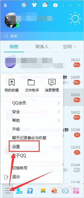 QQ怎么开启文件共享