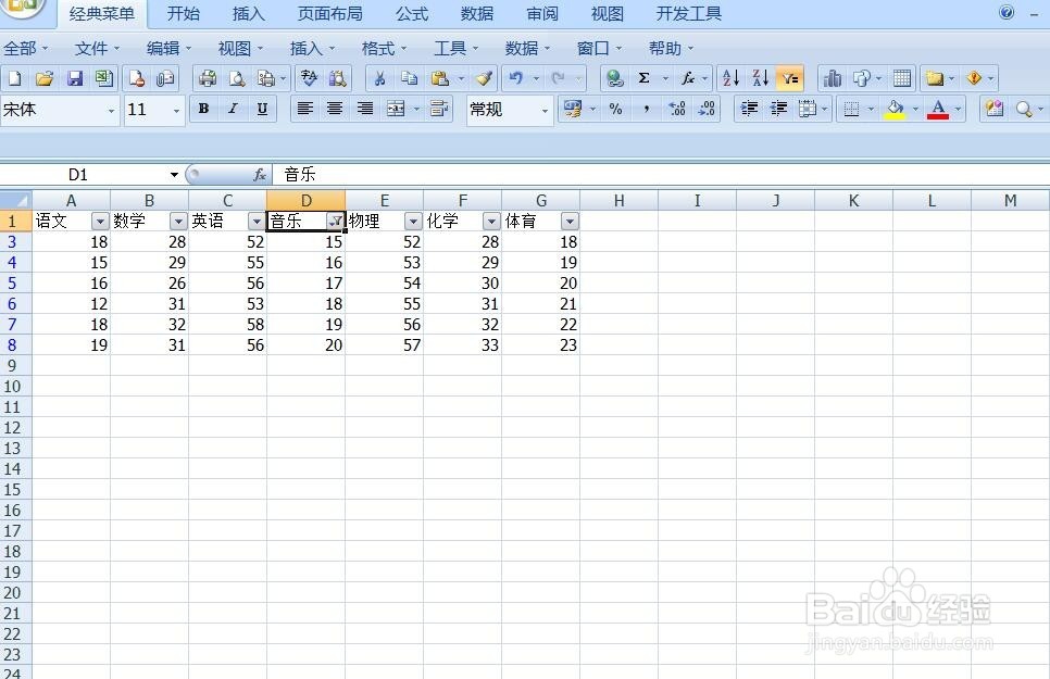 怎么在EXCEL表格里筛选数据