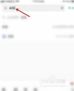 keep上怎么找到减脂训练