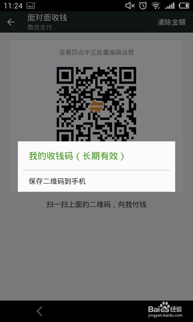 微信怎么众筹资金?