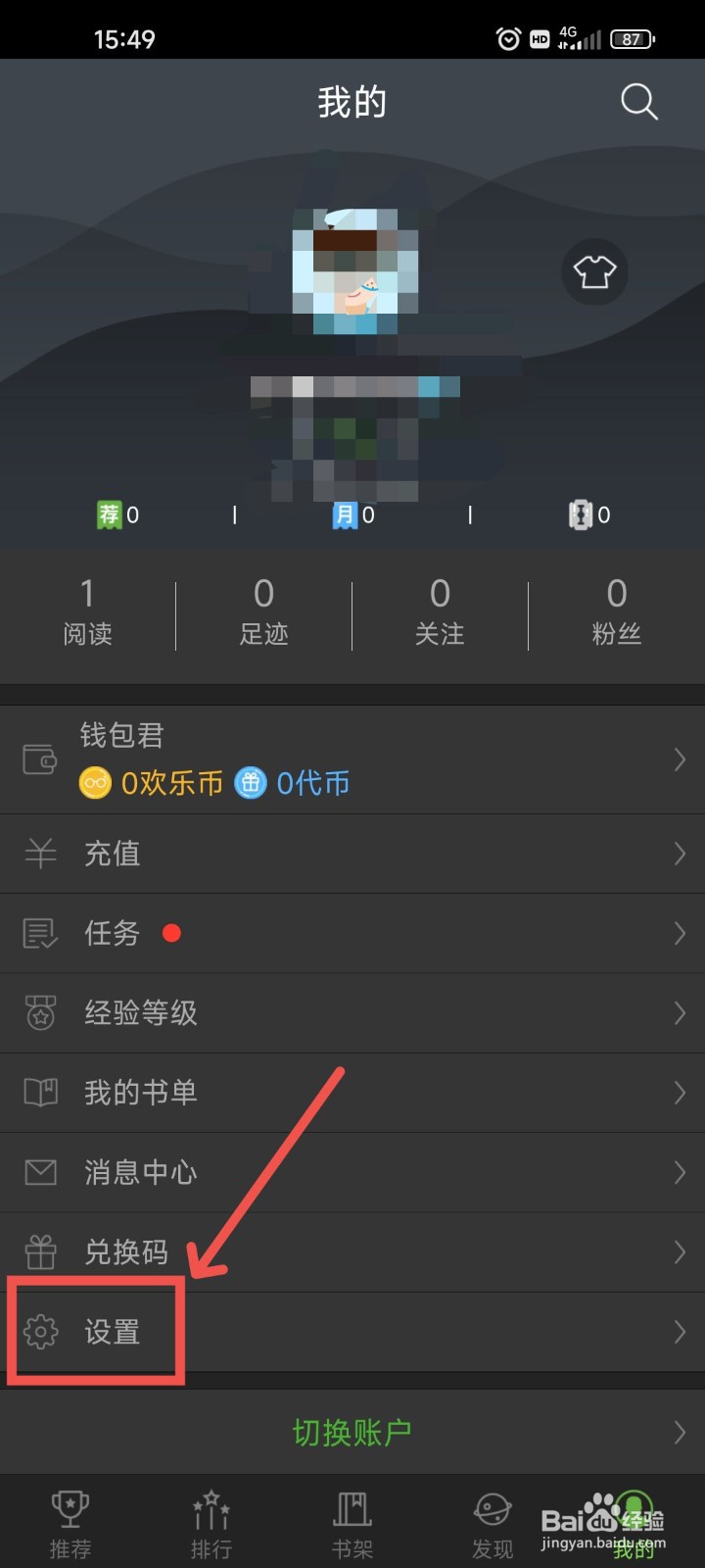欢乐书客APP中怎么取消自动订阅的阅读书籍？