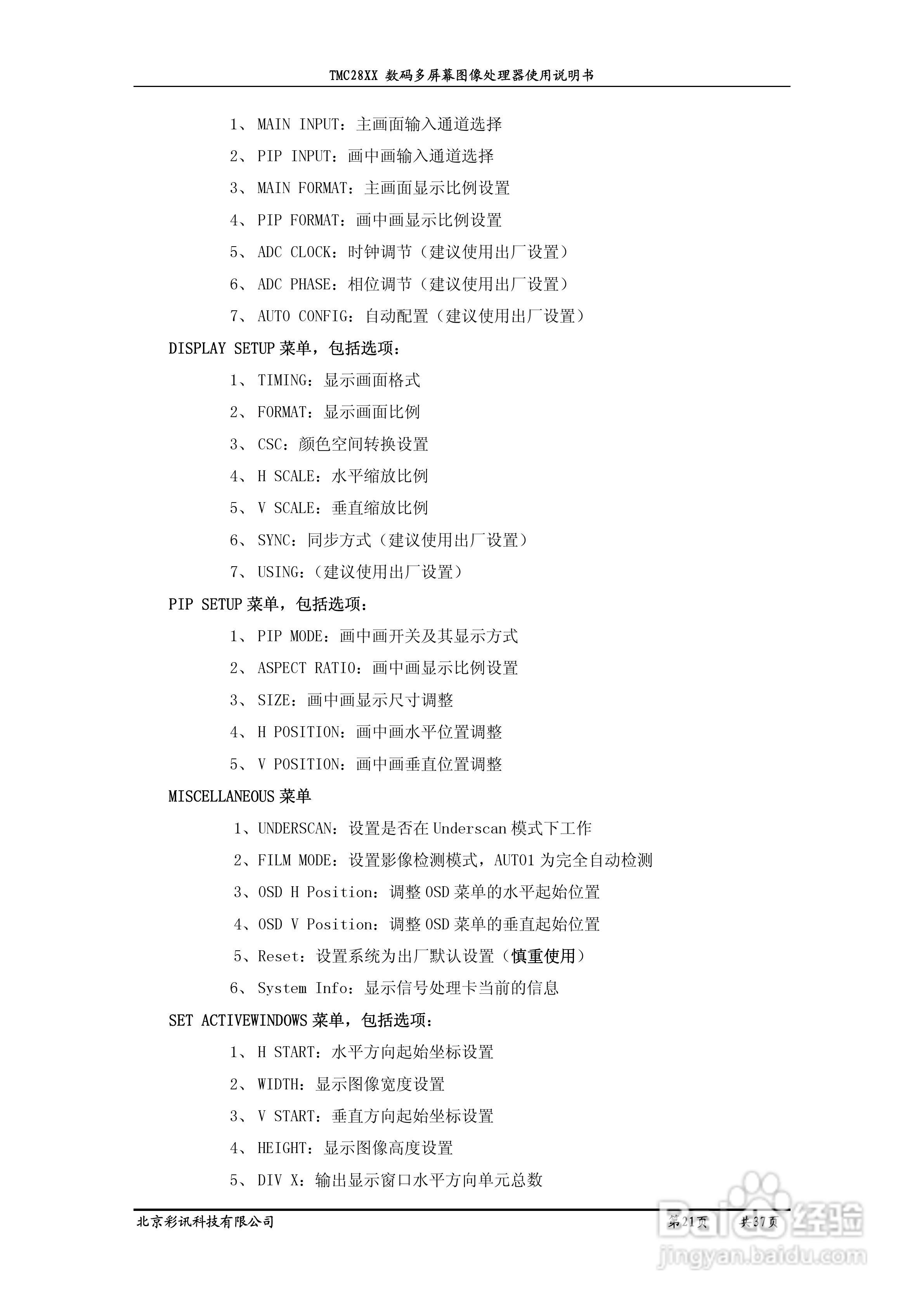 彩讯TMC2800系列大屏控制器使用说明书:[3]