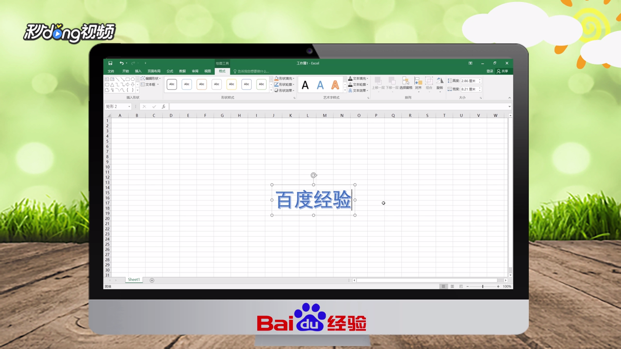 如何在Excel中添加水印