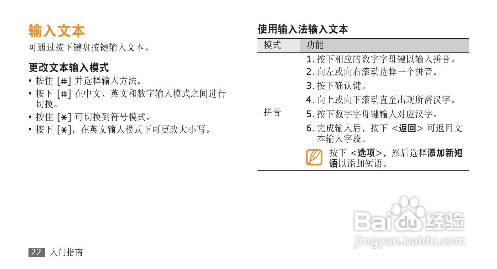 三星GT-S3710手机使用说明书:[3]