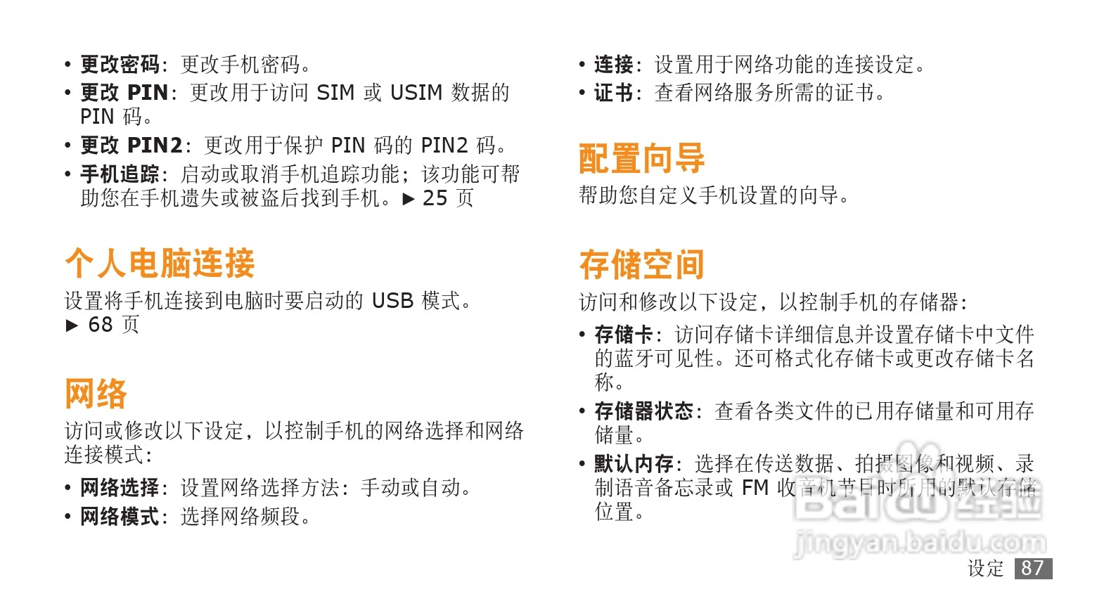 三星GT-S5580手机使用说明书:[9]