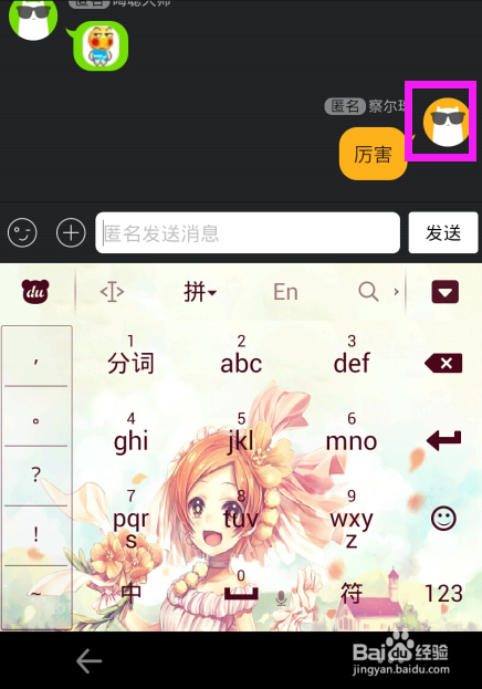 QQ匿名聊天怎么改名字
