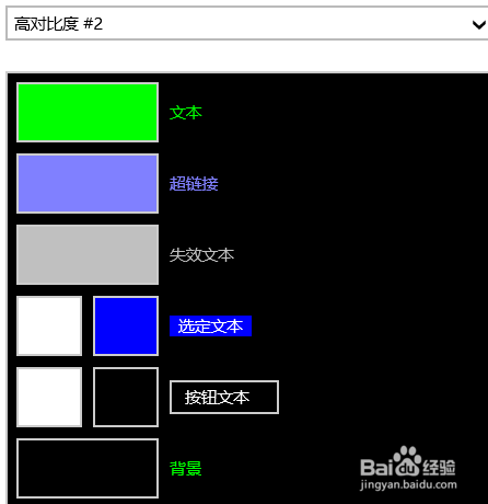 Win10系统高对比度反转颜色如何设置