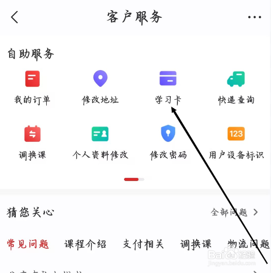 希望学怎样进行查看我的学习卡