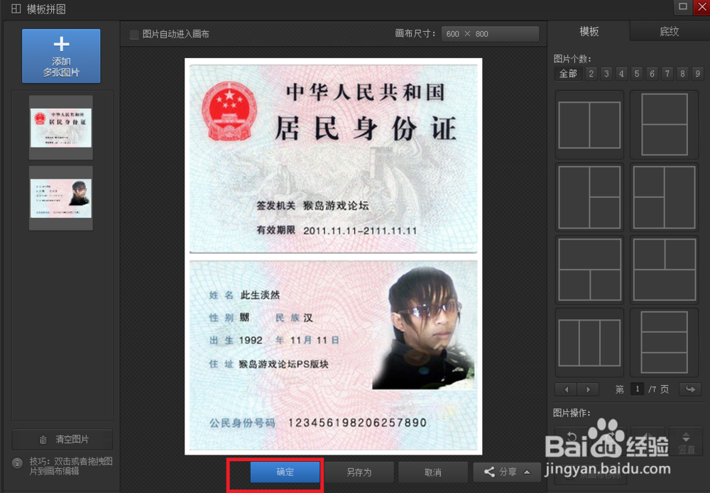 如何将两张照片放在一张纸上