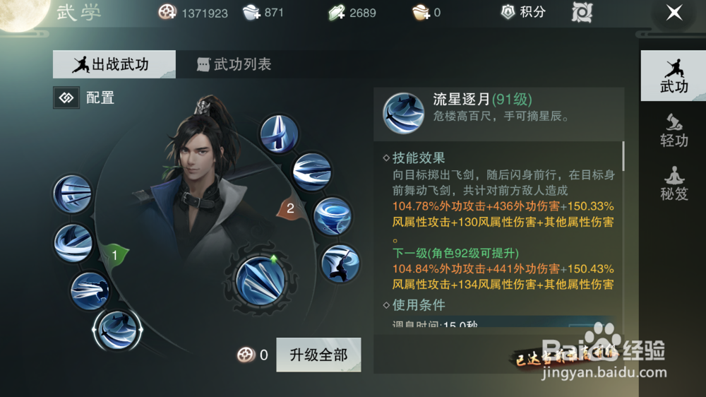 楚留香手游华山攻略