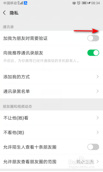 微信怎么开启加我为朋友时需要验证