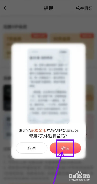 如何使用番茄阅读APP兑换阅读背景？