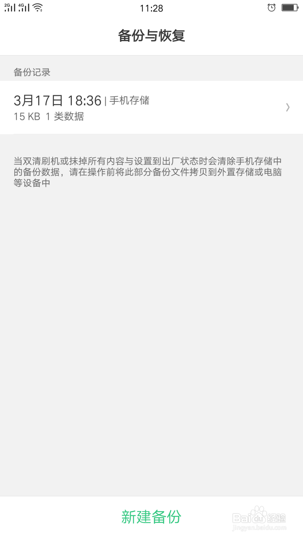 手机如何快速备份资料