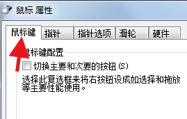 Windows11如何切换鼠标的主次要按钮