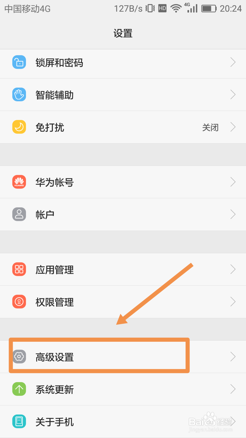 华为手机怎么关闭talkback功能