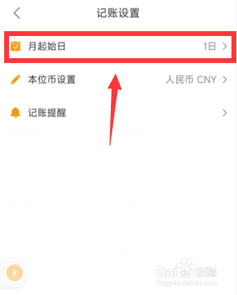 松鼠记账app如何更改月起始日为10日