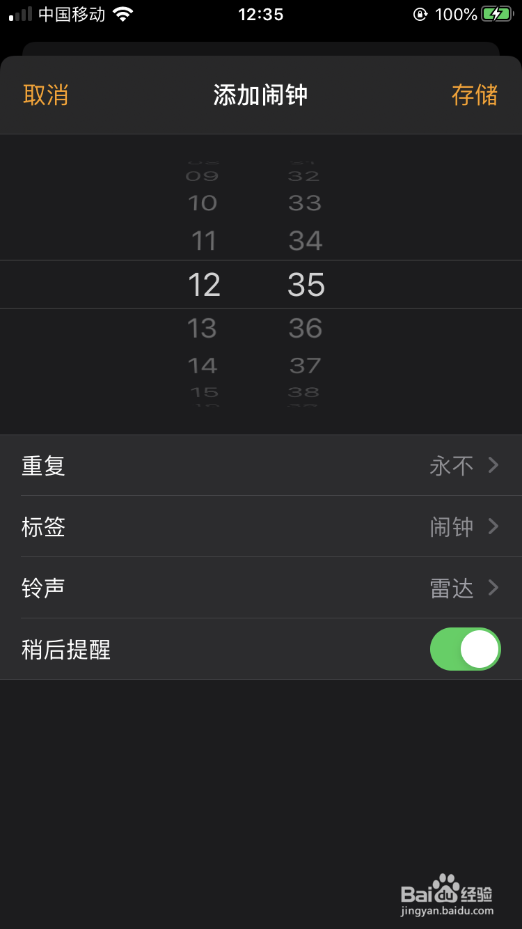 iphone闹铃怎么设置成自己的音乐