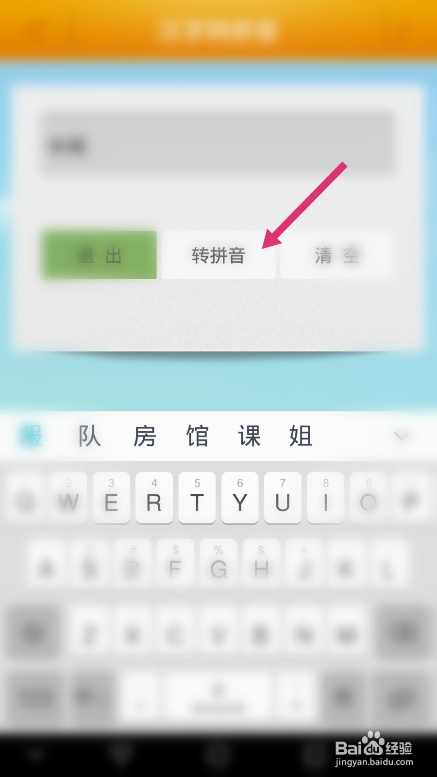 锤子的拼音如何使用汉字转拼音软件拼写声调