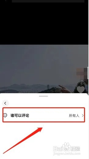 抖音如何设置陌生人不能评论