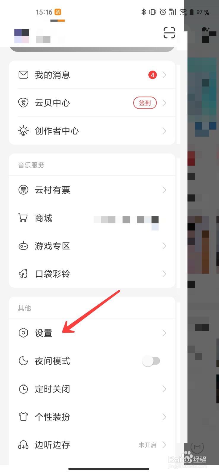 网易云音乐怎么开启音量均衡