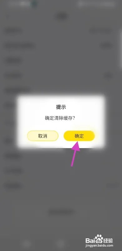音萌APP怎样清除缓存