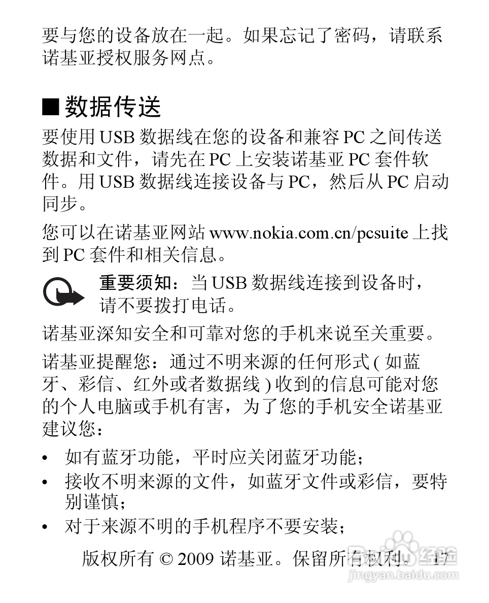 诺基亚1506手机使用说明书:[2]
