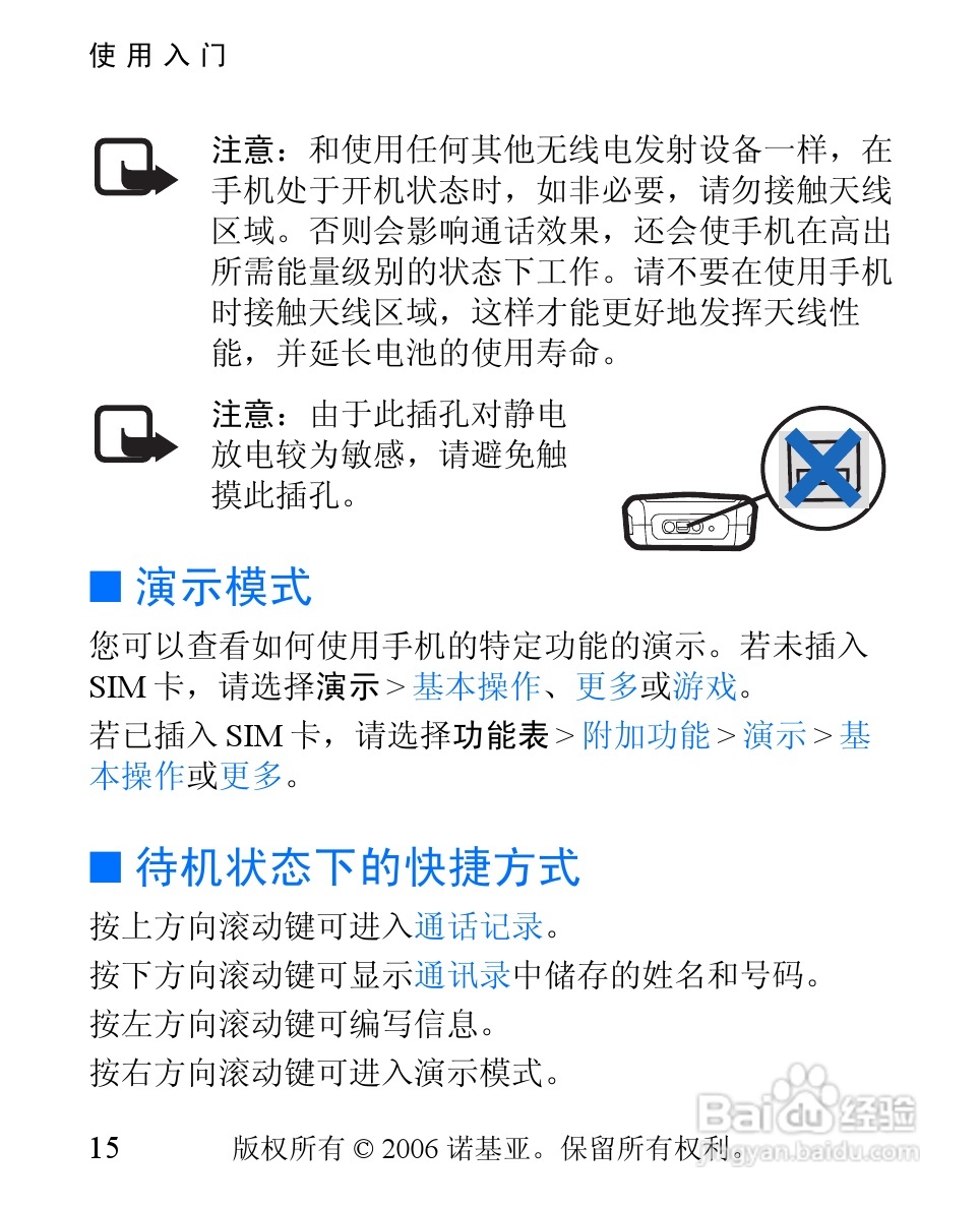 诺基亚1600手机使用说明书:[2]