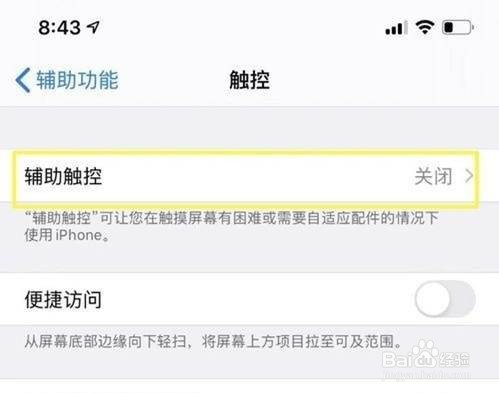 iphone11home键怎么调出来