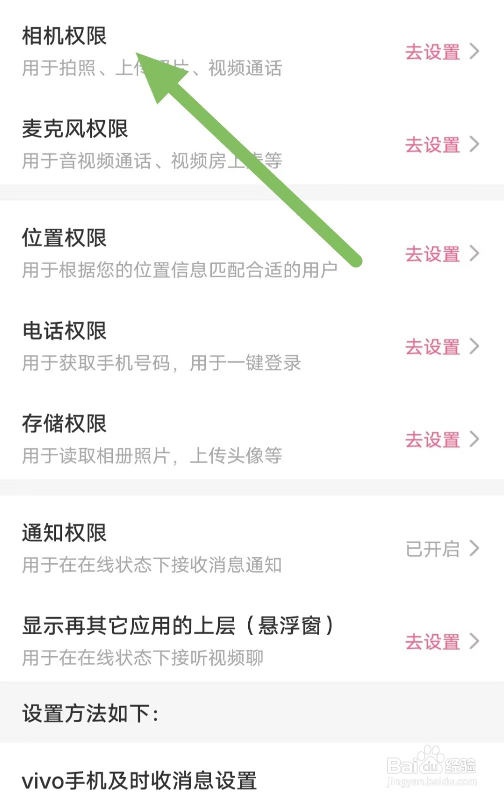 蜜遇如何查看相机权限