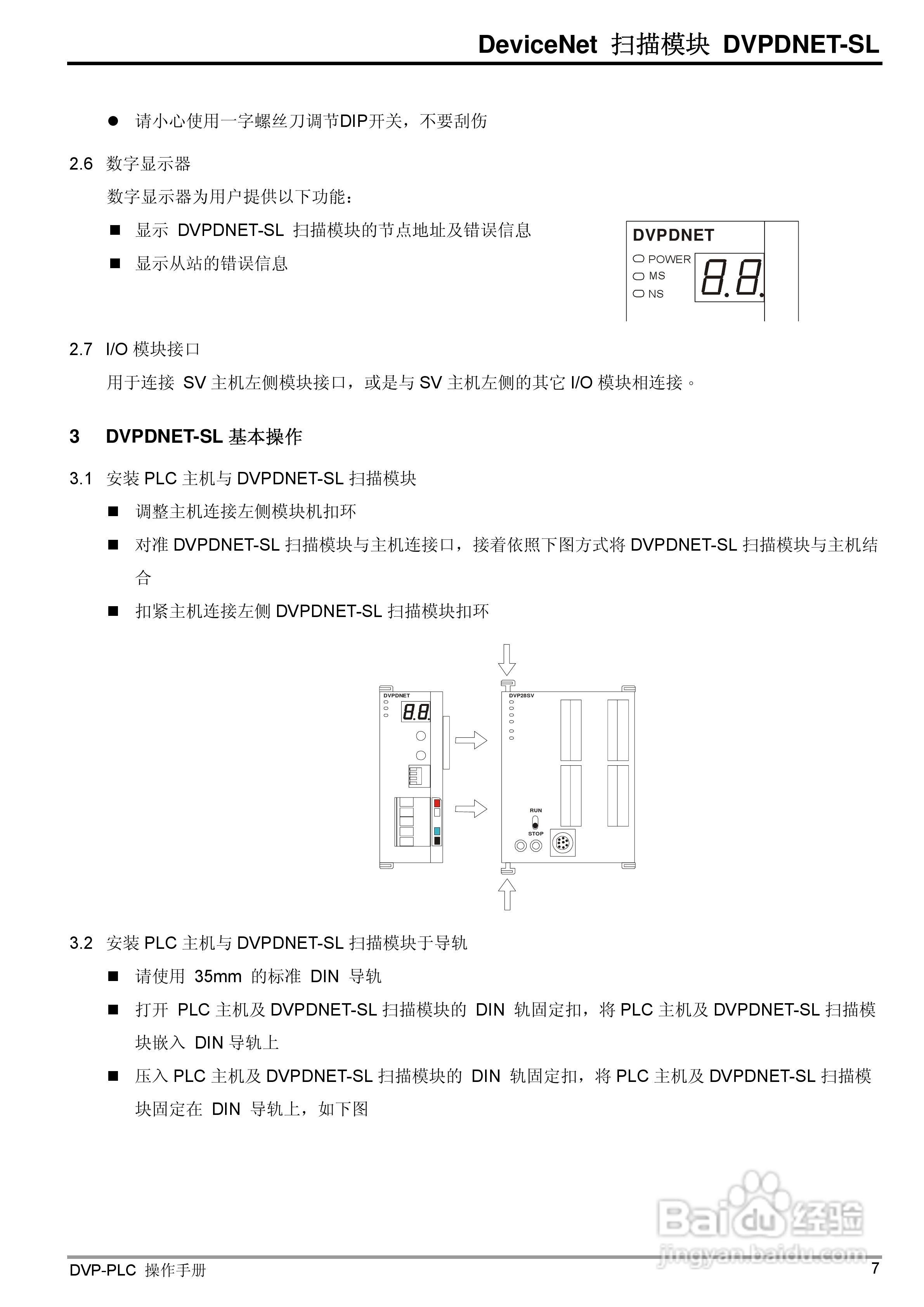 台达DVPDNET-SL DeviceNet扫描模组操作说明书:[1]