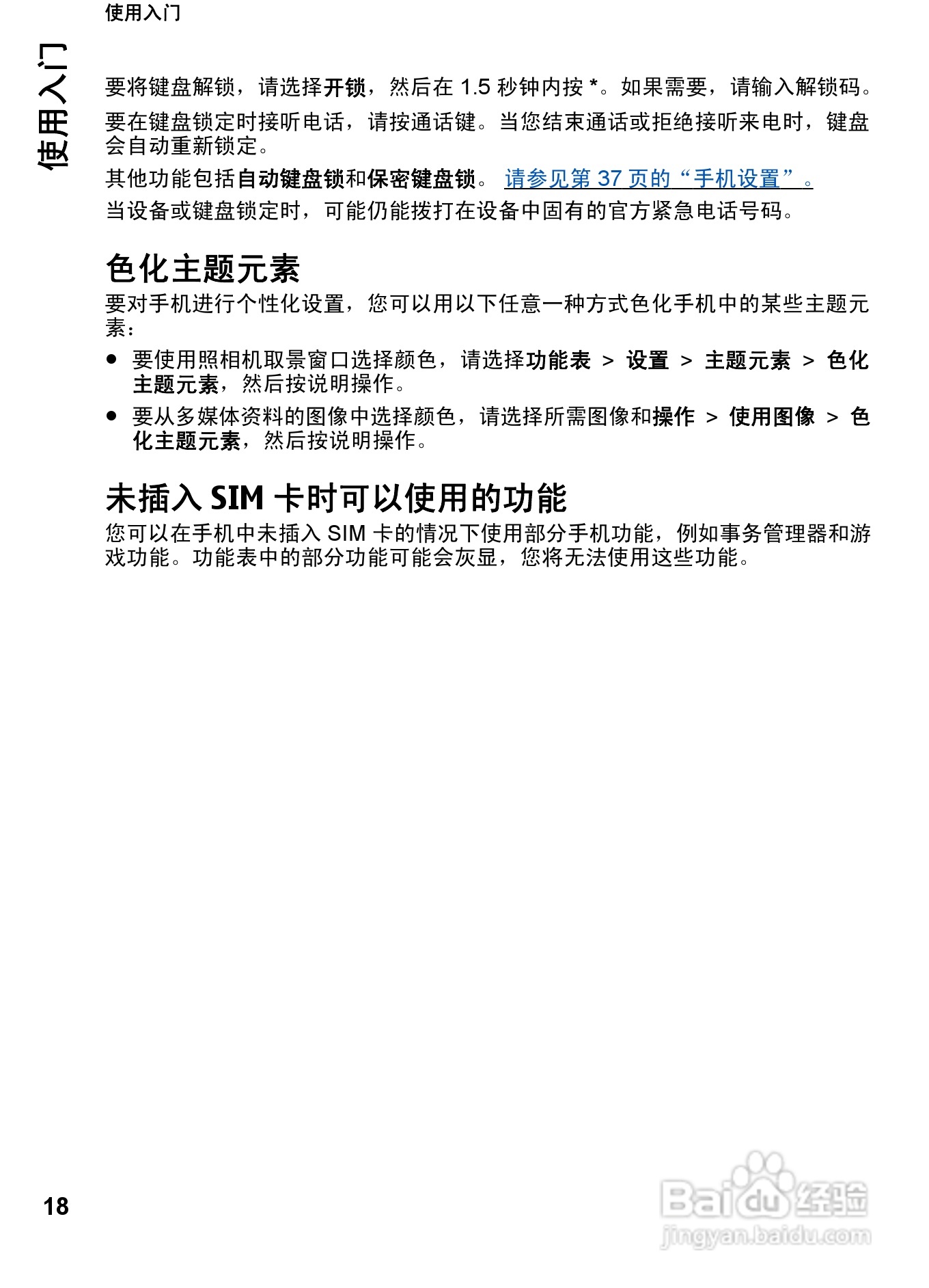诺基亚7612s手机使用说明书:[2]