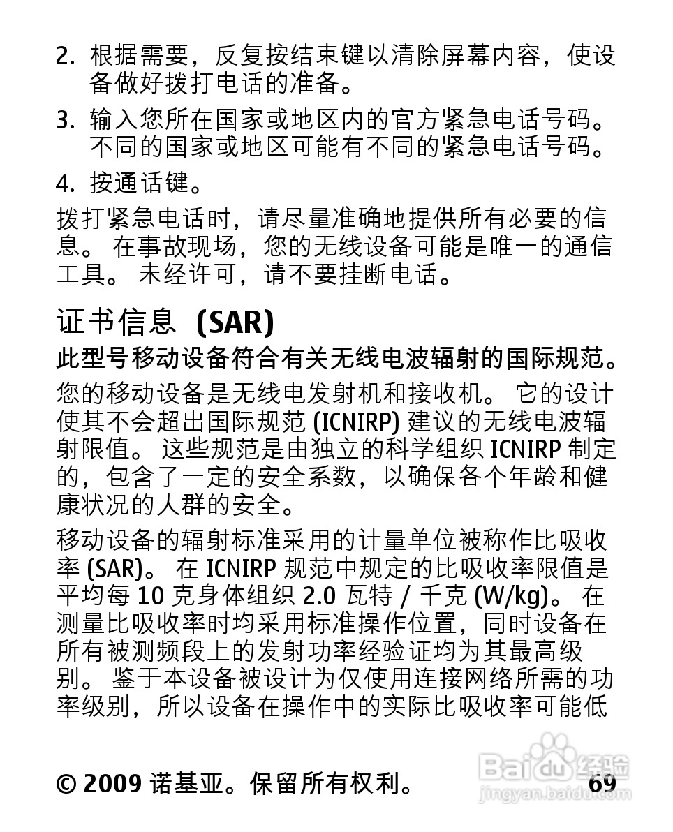 诺基亚2330C手机使用说明书:[7]