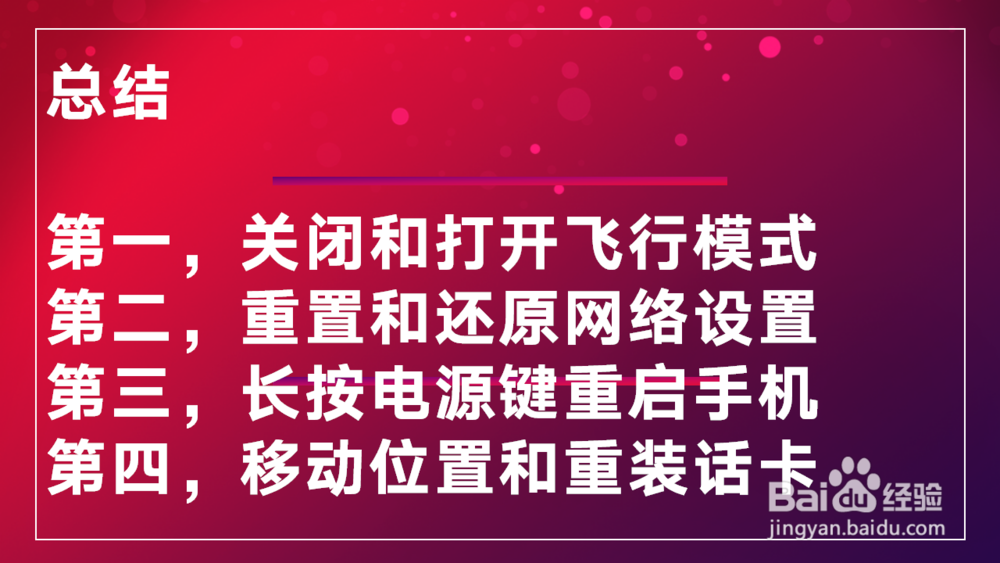 手机信号差怎么办?