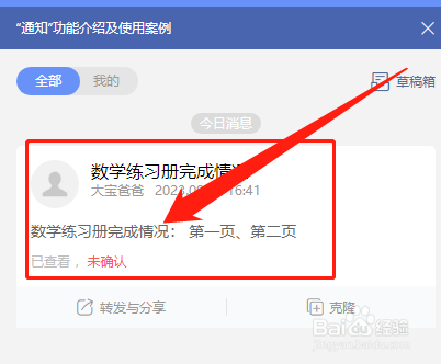 家长怎么在班小二中确认收到班级通知