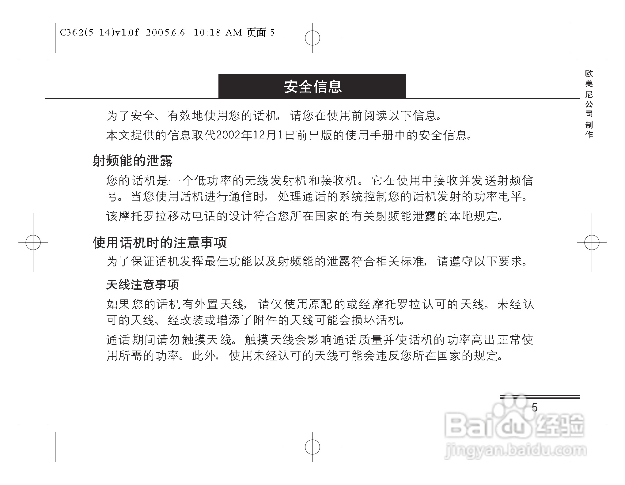 摩托罗拉C362手机使用说明书:[1]