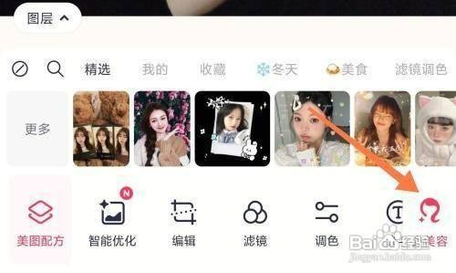 美图秀秀怎么才能把人脸变成微笑的状态