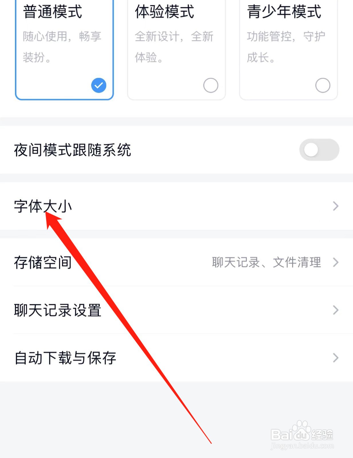 QQ四部如何查找字体大小