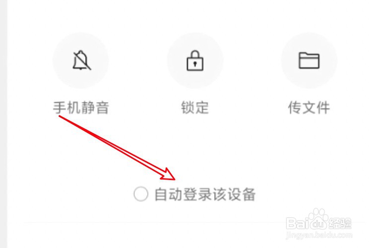 mac微信怎么设置自动登录