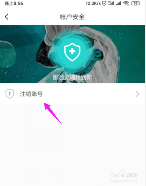 Soul如何注销账号？