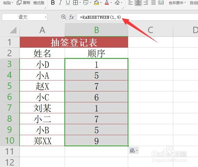 Excel如何利用随机生成数实现排序操作