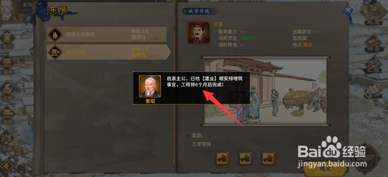 三国志汉末霸业怎样给主城增筑