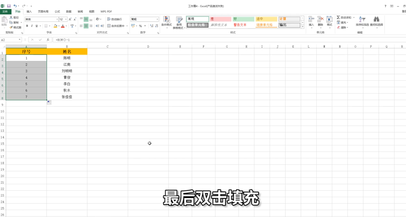 Excel中的智能序号怎么用