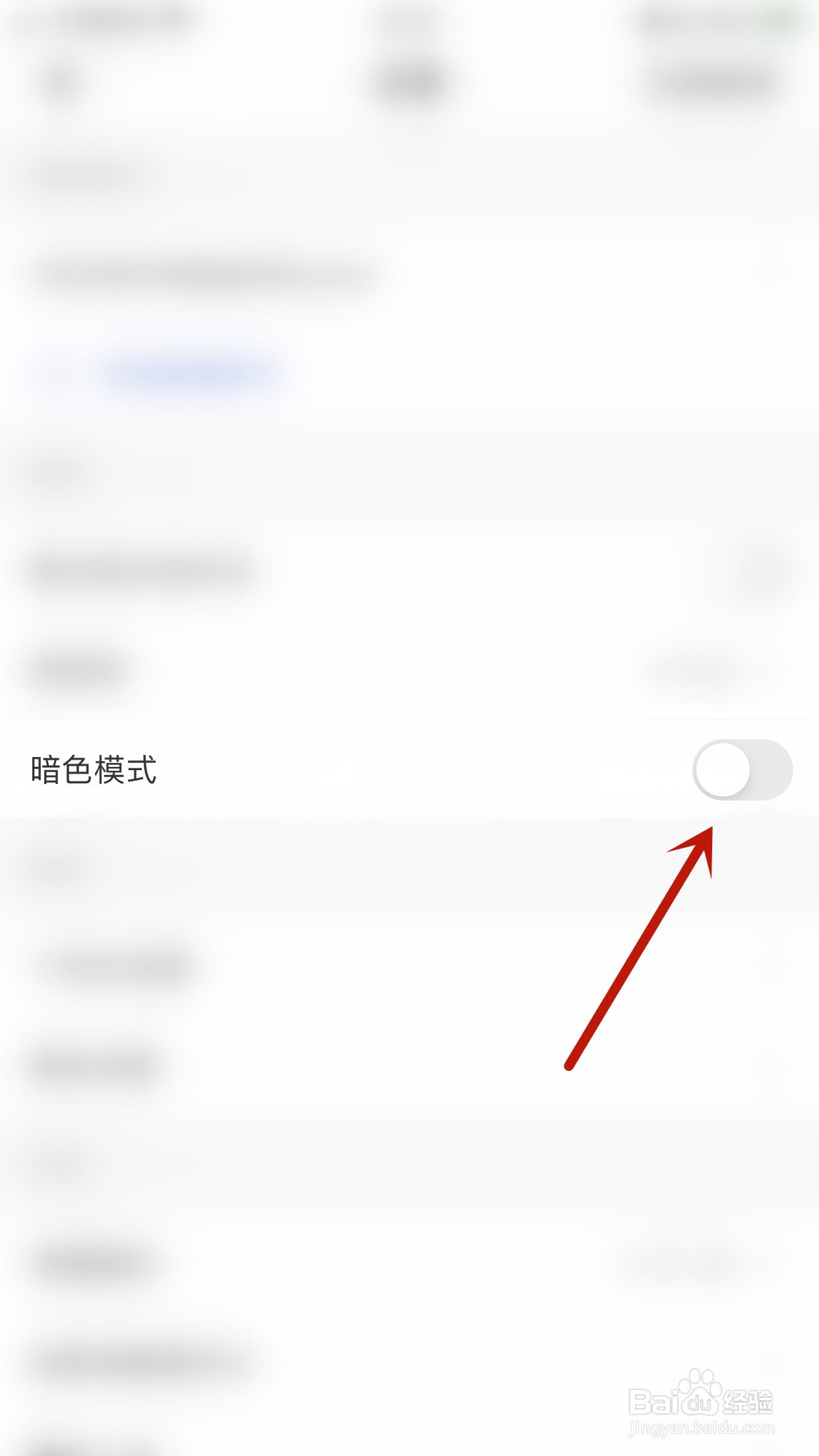 新浪邮箱怎么停用暗色模式