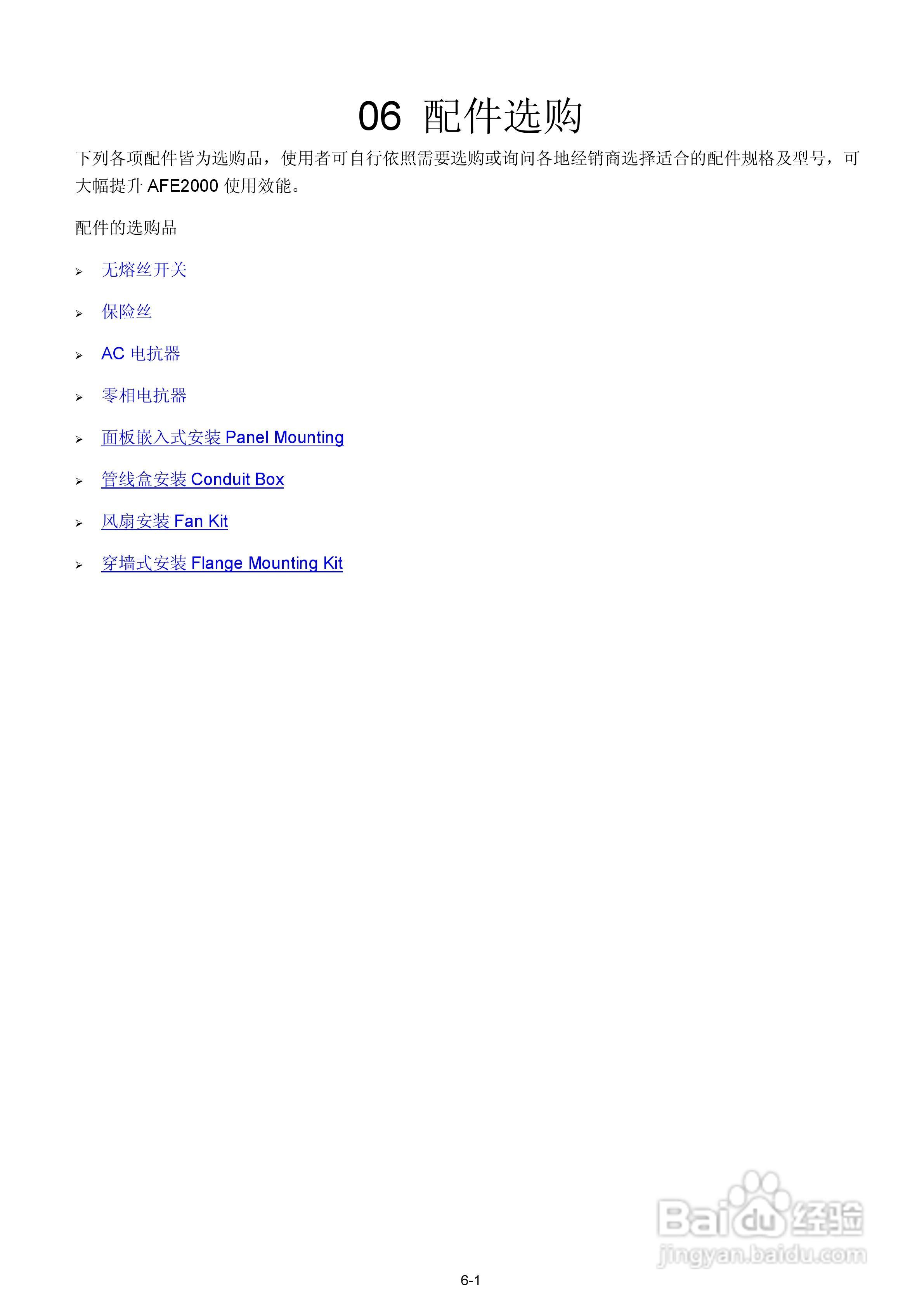 台达AFE2000主动式电源回生单元使用手册:[2]