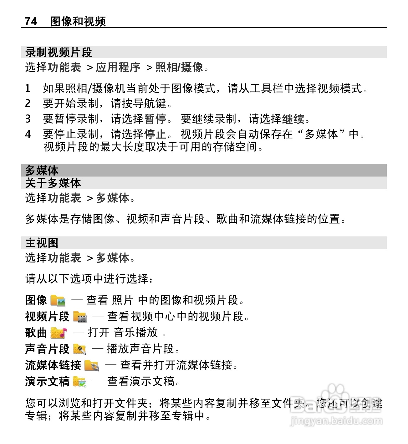 诺基亚X5-01手机使用说明书:[8]