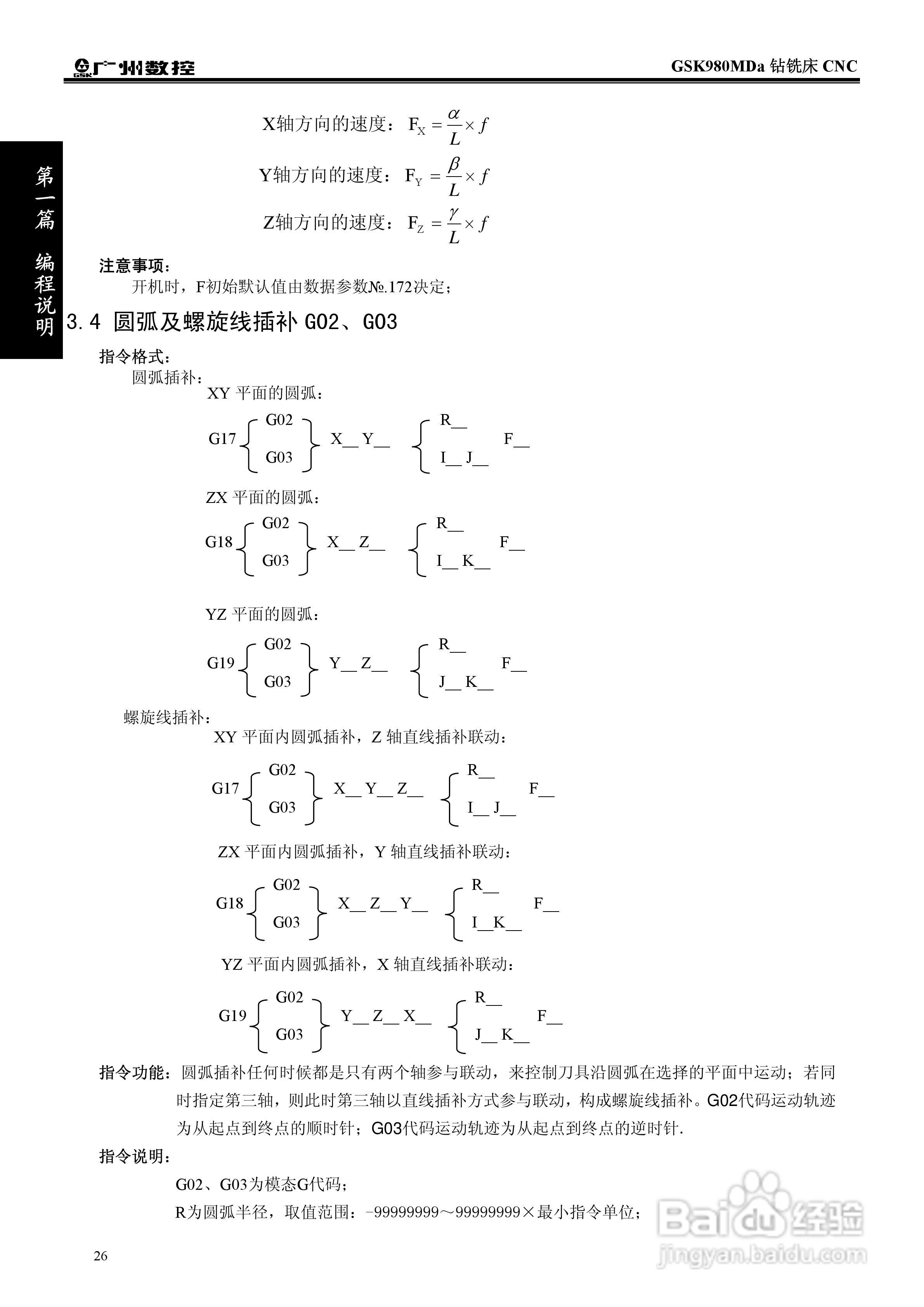 广州数控GSK980MDa钻铣床使用手册:[5]