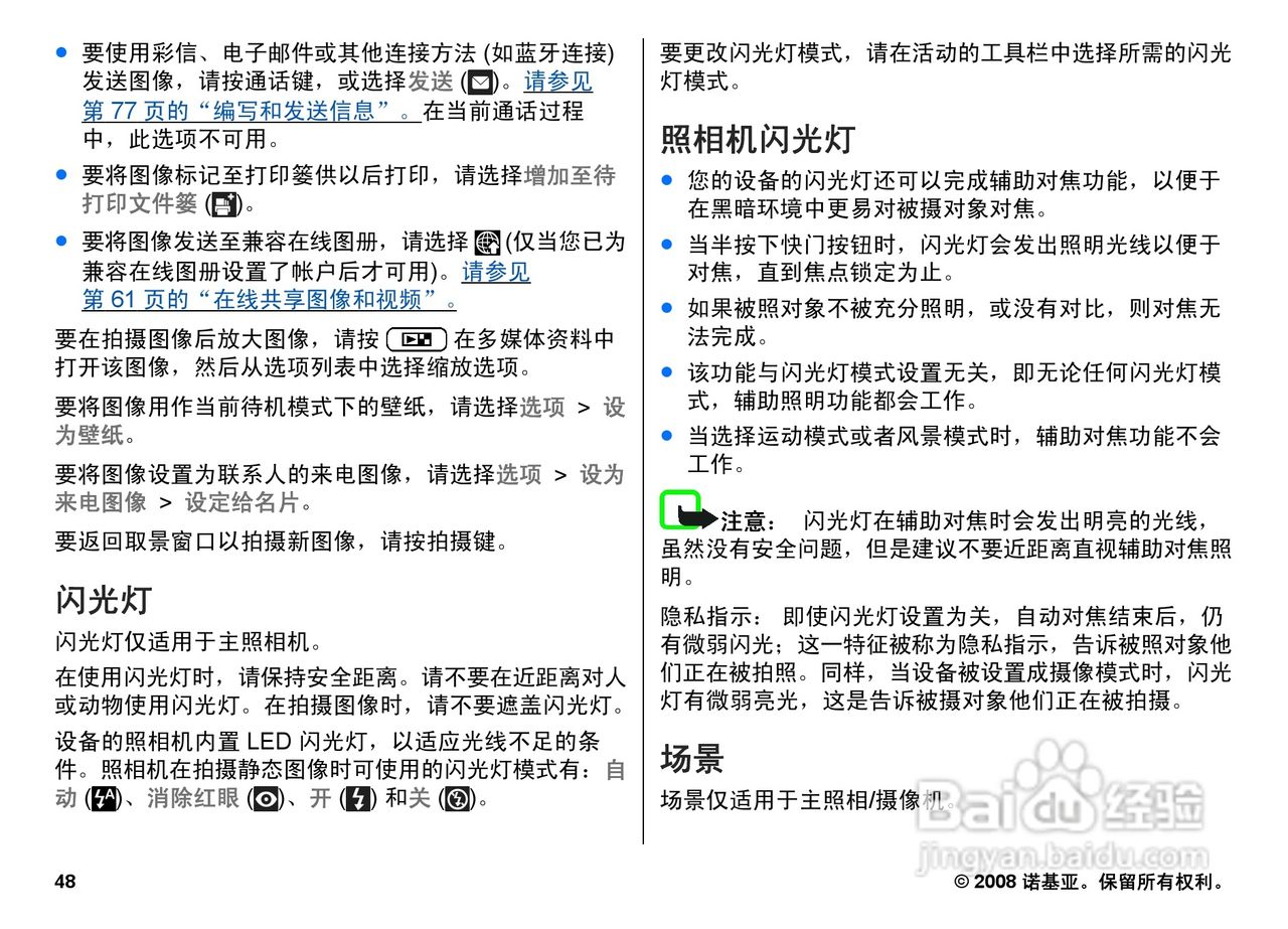 诺基亚N95 8GB手机使用说明书:[5]